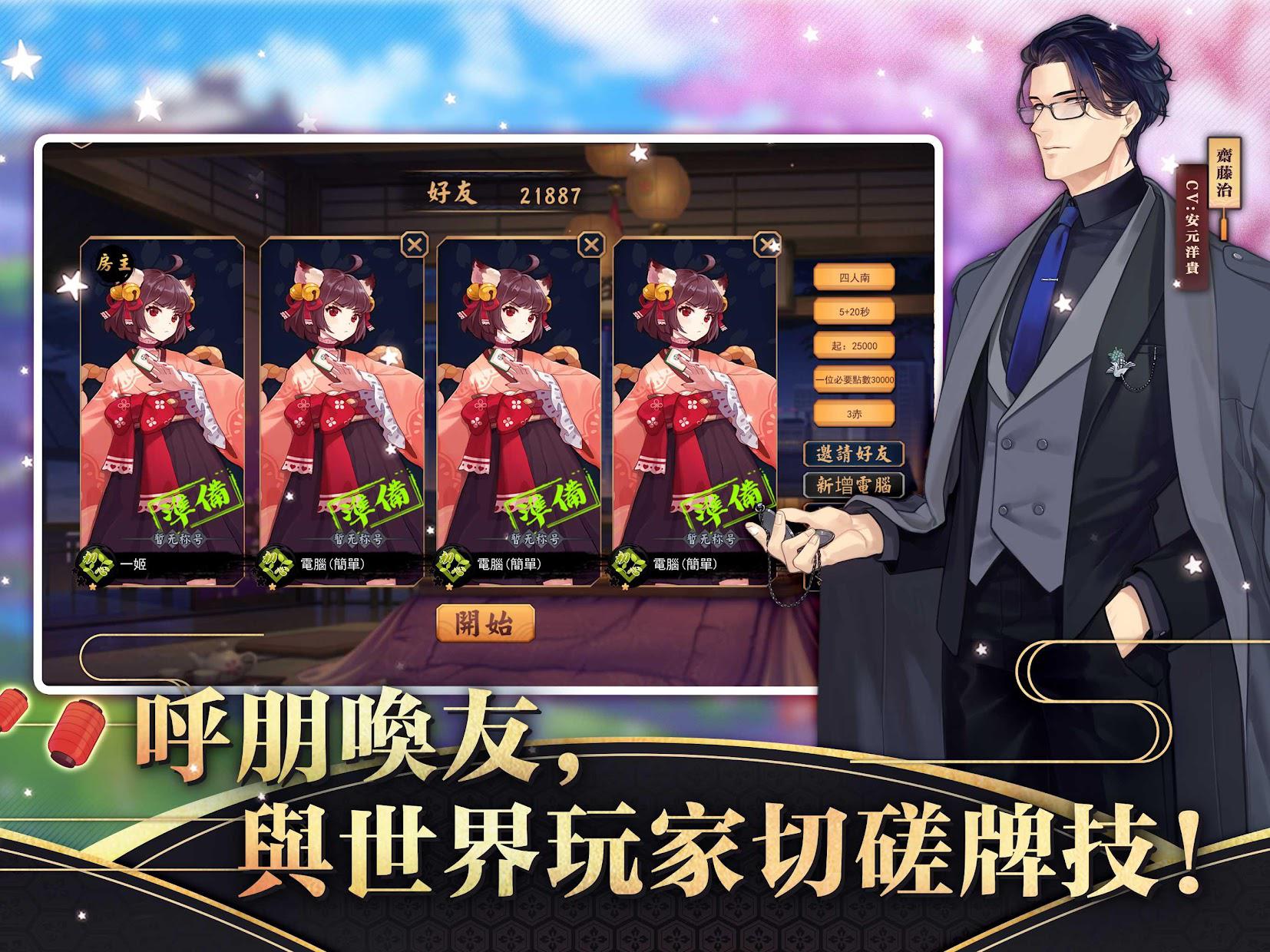 雀魂截图2