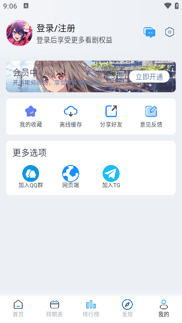 好耶追番截图0