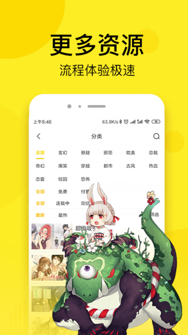 51漫画2.70版截图3