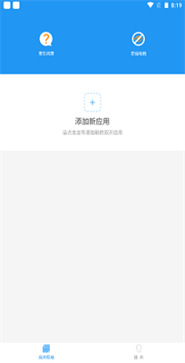 冷颜2.3新双开框架截图3