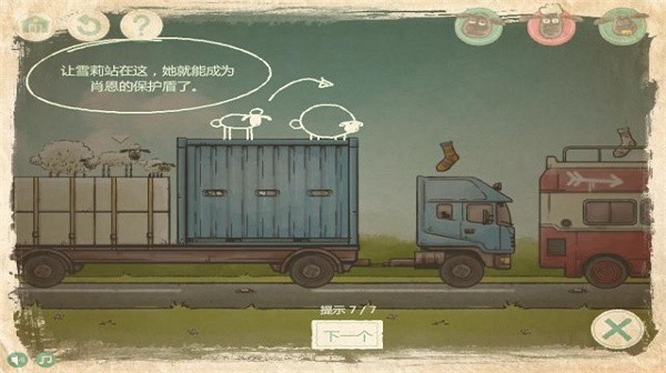 小羊回家2截图0