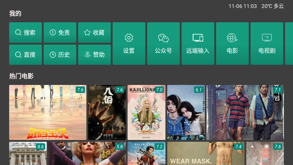 TV影院 1.6.5版截图0