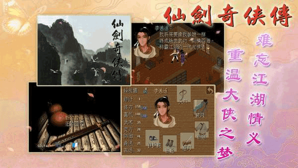 仙剑奇侠传1截图2