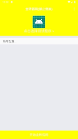 劳大加速5.0免费版截图1