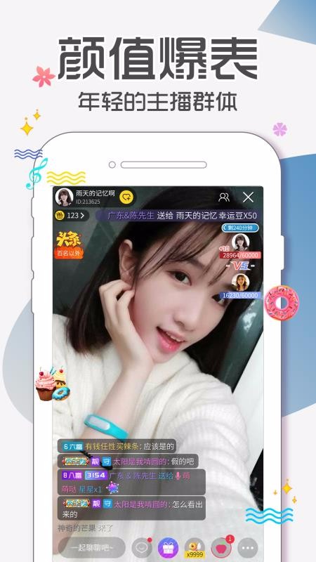 秀恋直播截图2