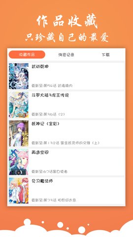 糖心漫画截图1