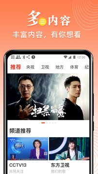 爱看电视TV截图2
