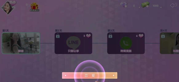 心动女友截图0