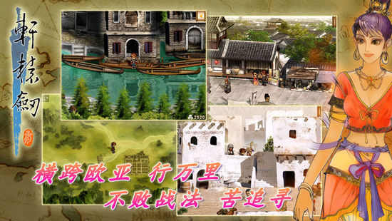 轩辕剑3云和山的彼端安卓版下载截图2