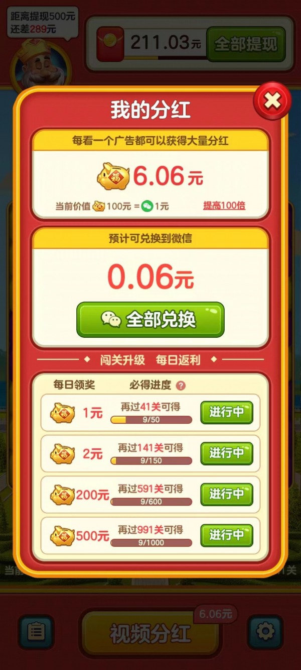 国王爱消消截图0
