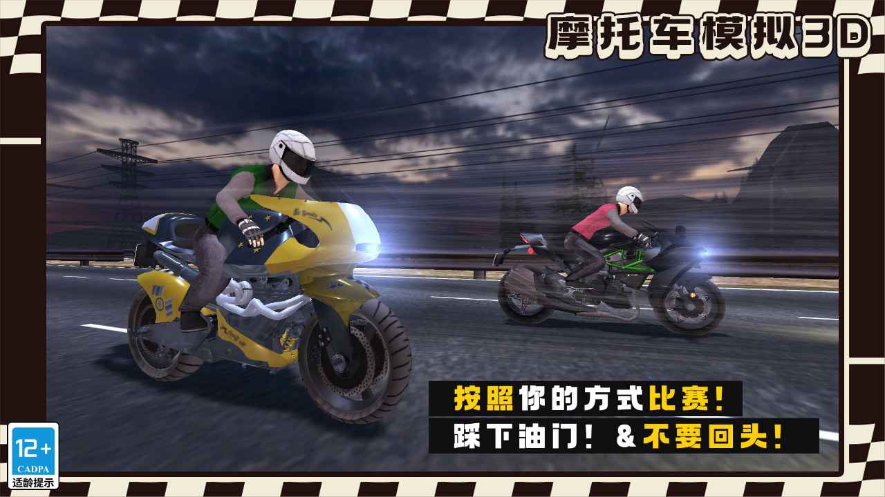 摩托车模拟3D手游下载截图1
