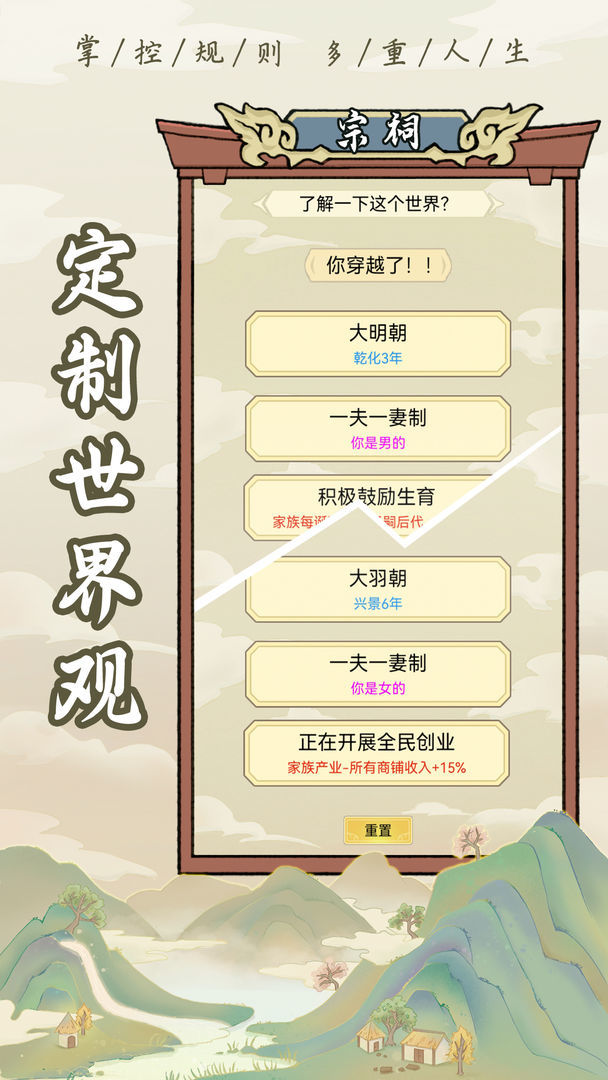 祖宗模拟器截图0