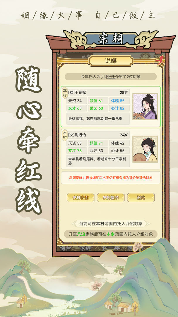 祖宗模拟器截图1