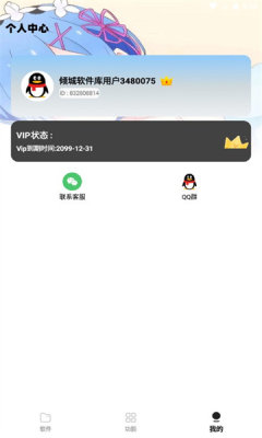 倾城软件库截图1