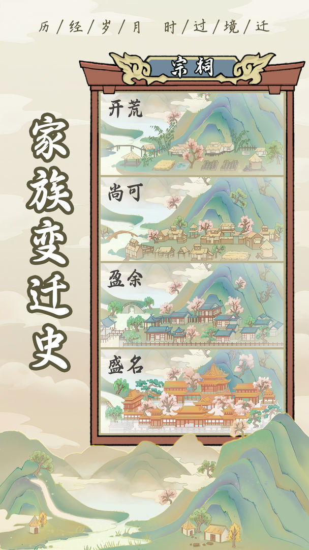 祖宗模拟器截图3