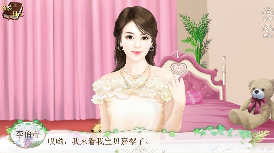 名媛蜜语1少女时代篇截图1