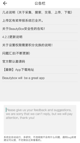 beautybox最新版截图2
