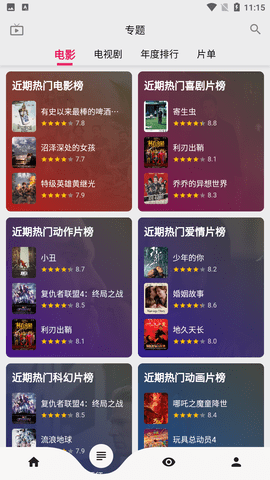 乐看TV截图2