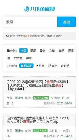 八爪鱼磁搜手机版截图1