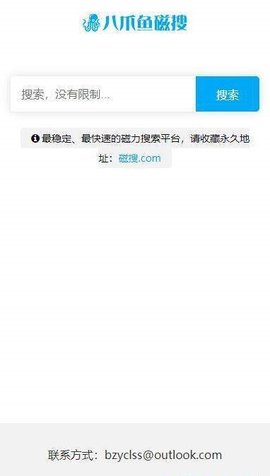 八爪鱼磁搜手机版截图2