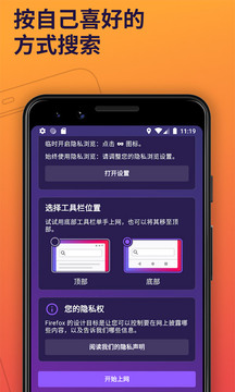 火狐浏览器v68.11.0版截图1