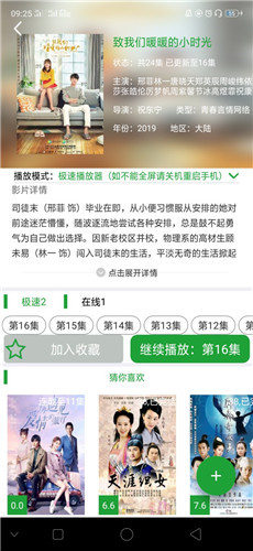 菠萝影视截图2