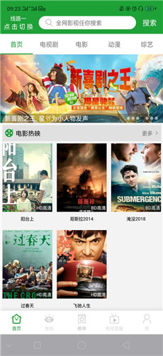 菠萝影视截图3