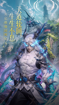 仙侠神域官方版正版下载截图1