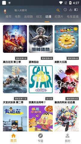 元芳影视截图2