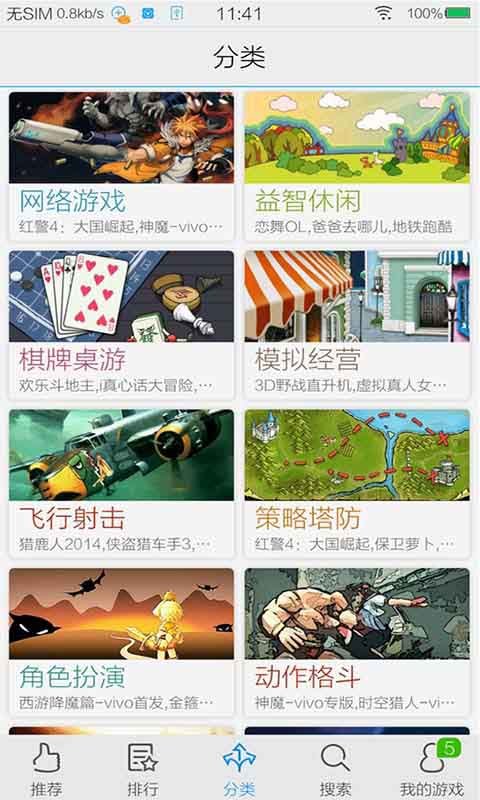 vivo游戏中心2020旧版截图0