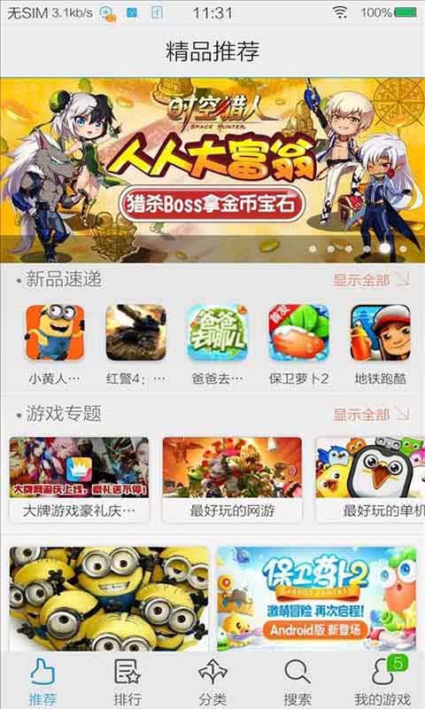 vivo游戏中心2020旧版截图2