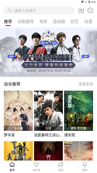 追剧达人去广告版截图0