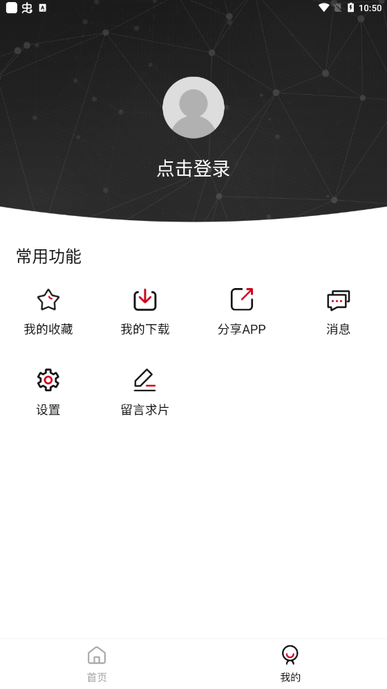 追剧达人去广告版截图1