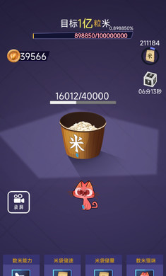 数1亿粒米最新版截图2