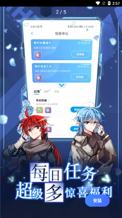 爱酱漫画去广告版截图1