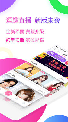 逗趣直播截图0
