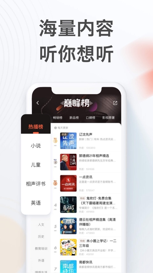 喜马拉雅FM无广告截图0