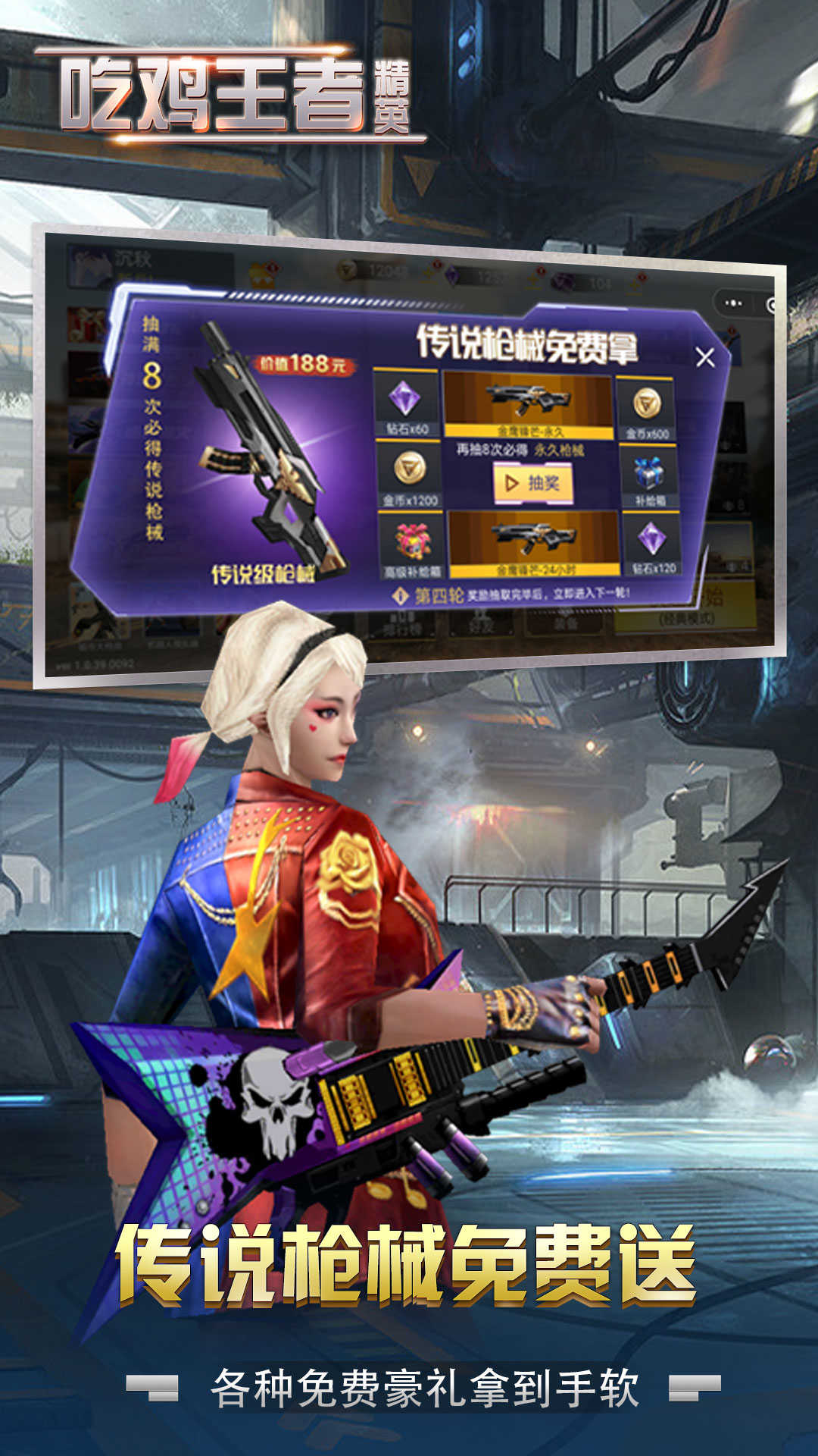 吃鸡王者精英免广告版截图2