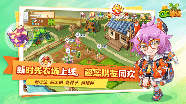 qq牧场下载最新版本截图0