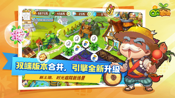 qq牧场下载最新版本截图2