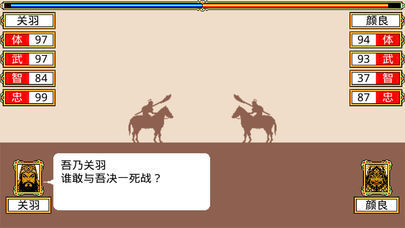 霸王卧龙传手机版截图0