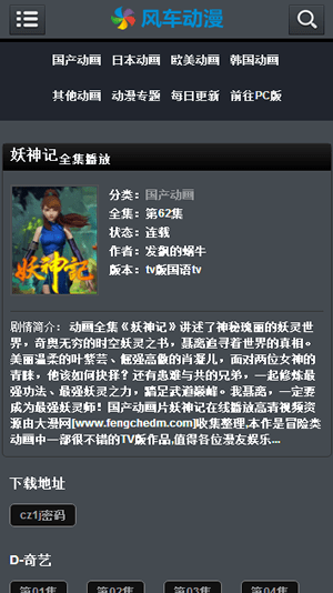 风车动漫2024最新版截图0