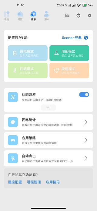 scene免费版截图1