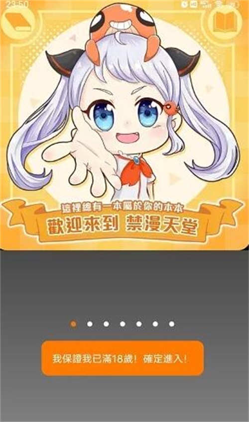 禁漫画天堂coimc免费版截图1
