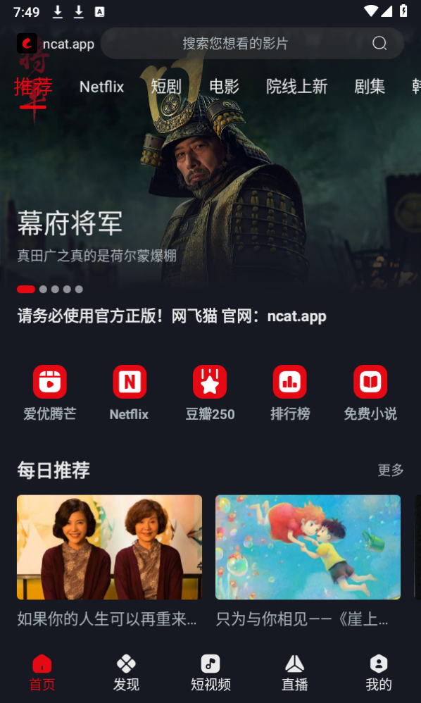 网飞猫TV版截图0