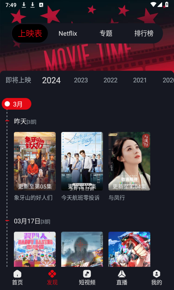网飞猫TV版截图1
