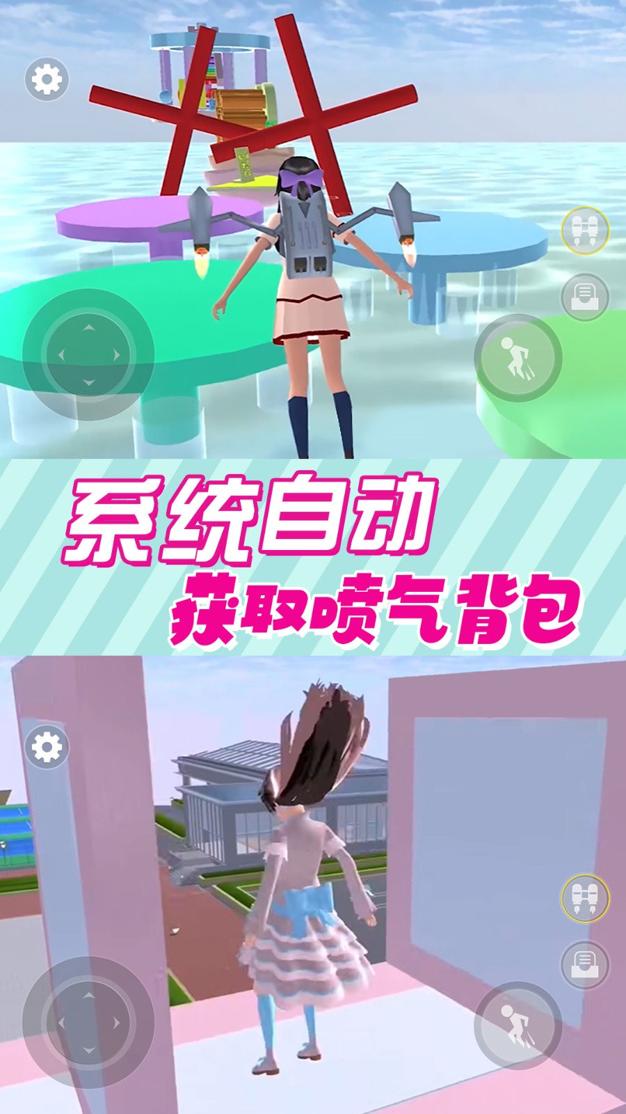 樱花校园小舞跑酷截图0