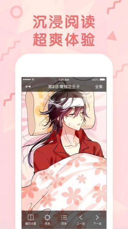 豆豆漫画截图2