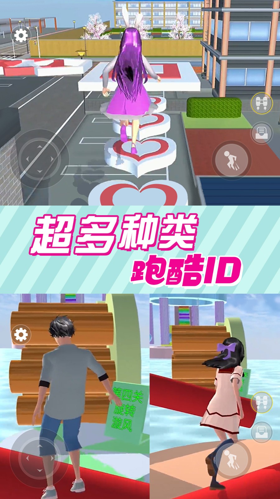 樱花校园小舞跑酷截图2