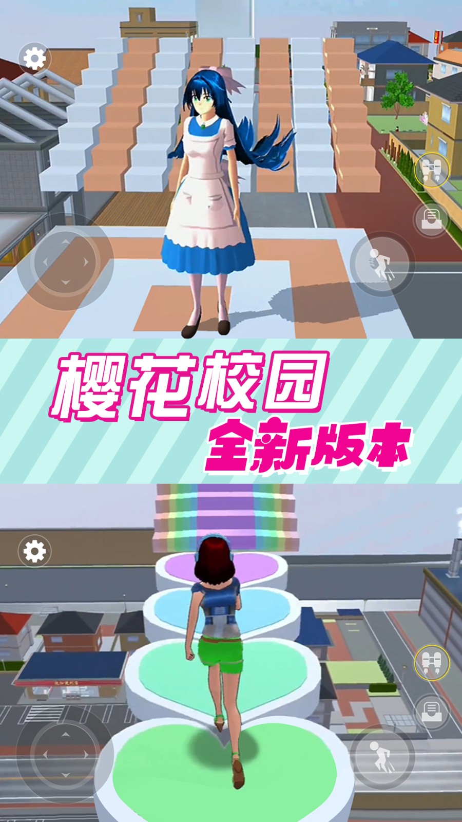 樱花校园小舞跑酷截图3